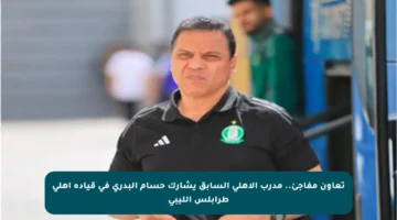 تعاون مفاجئ.. مدرب الأهلي السابق يشارك حسام البدري في قيادة أهلي طرابلس الليبي